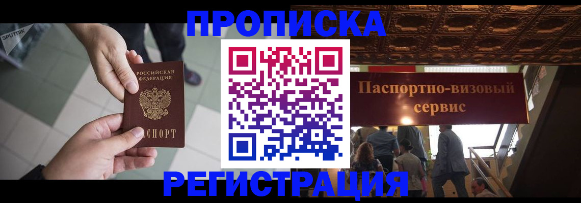 временная регистрация в Егорьевске