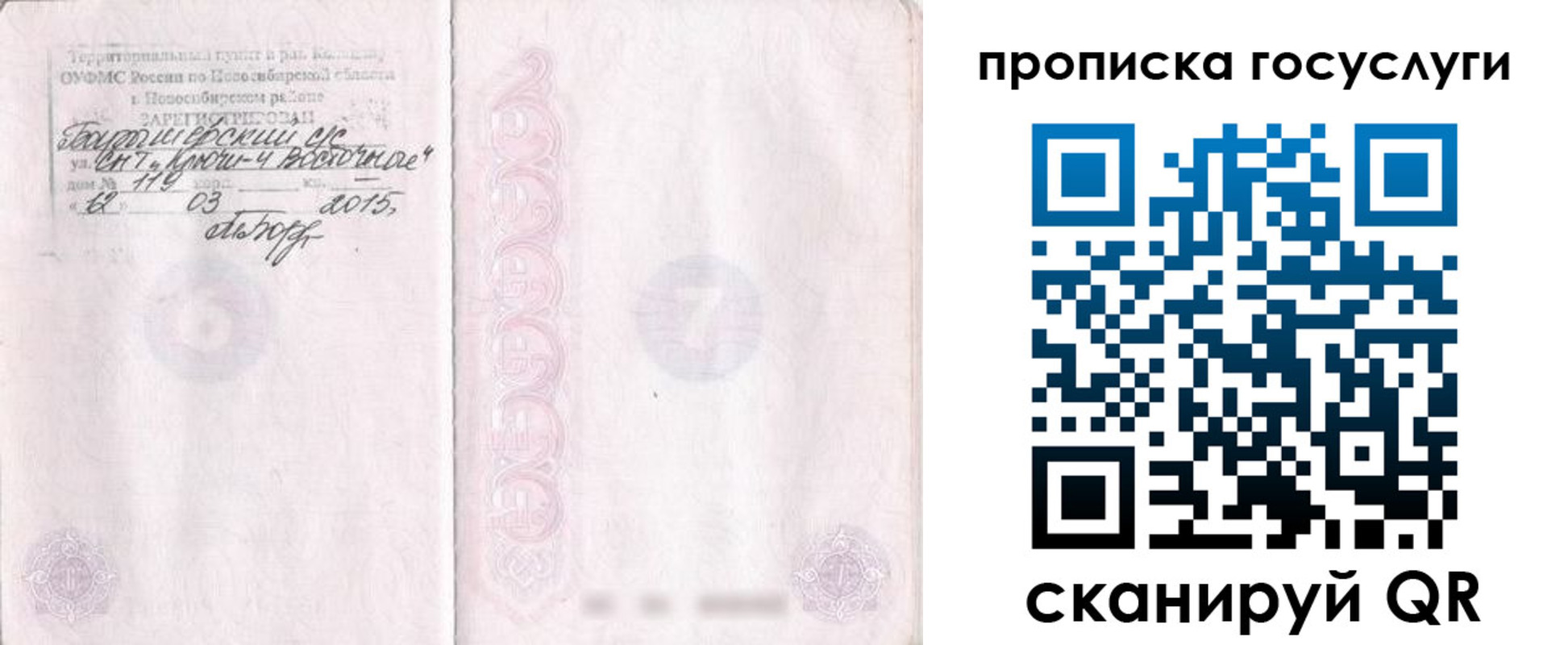 прописка для кредита в Егорьевске