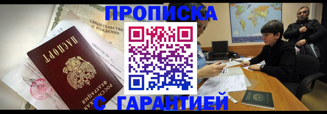 временная регистрация в квартире в Егорьевске