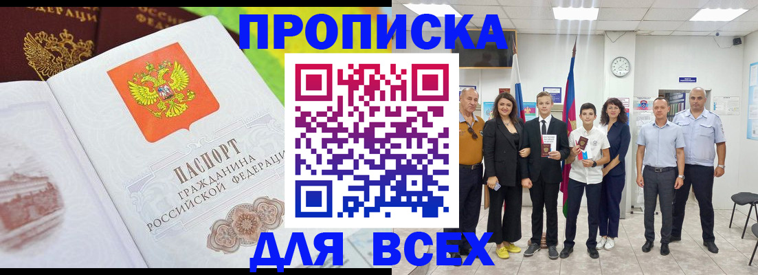 где прописаться в Егорьевске
